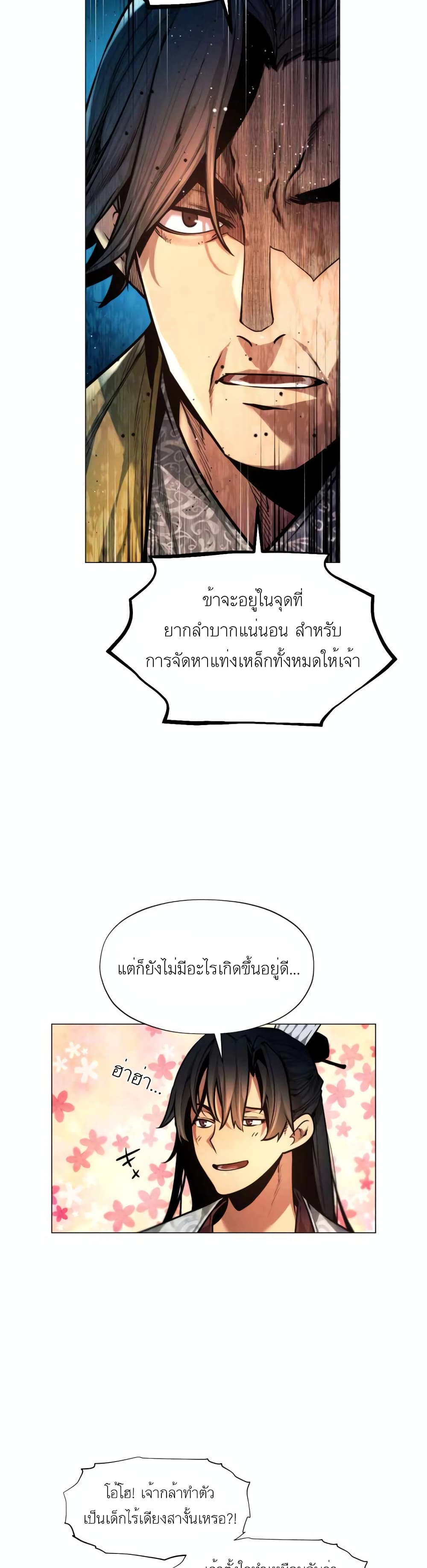 A Modern Man Who Got Transmigrated Into the Murim World ตอนที่ 5 (42)